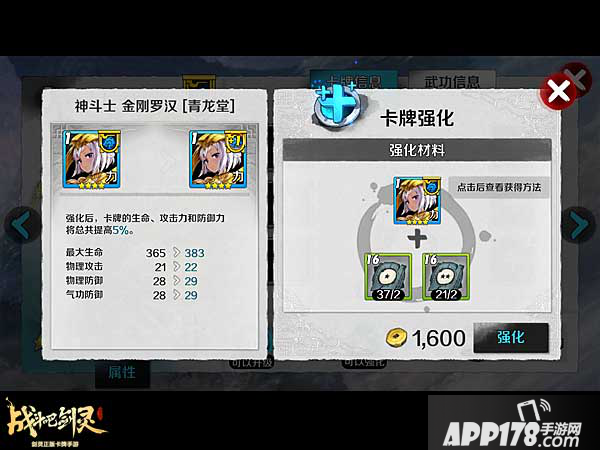 战斗吧剑灵金刚罗汉培养介绍