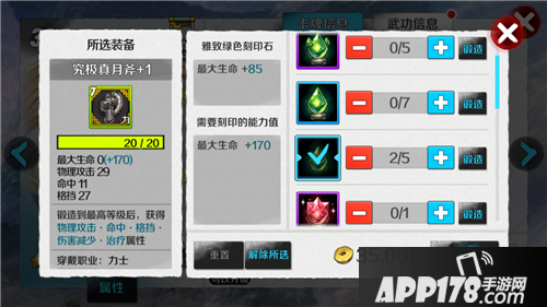 战斗吧剑灵刻印石详解