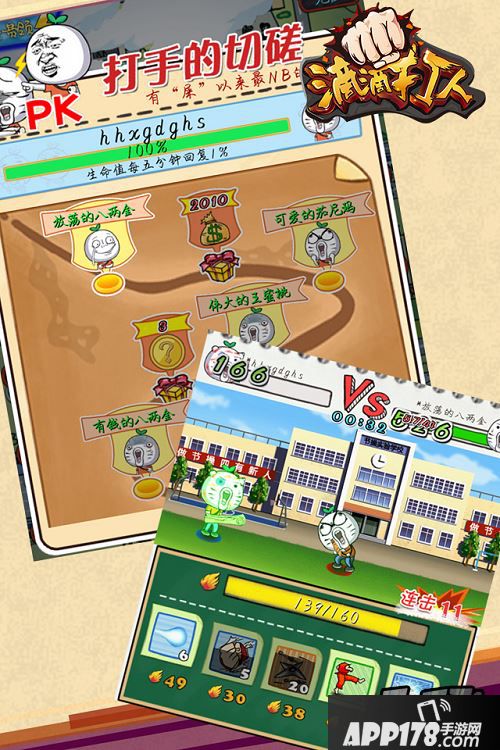 《滴滴打人》新版更新  PVP玩法畅玩不停