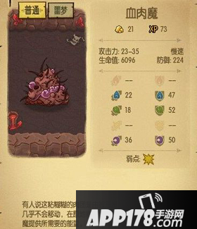 贪婪洞窟血肉魔打法介绍 血肉魔怎么打