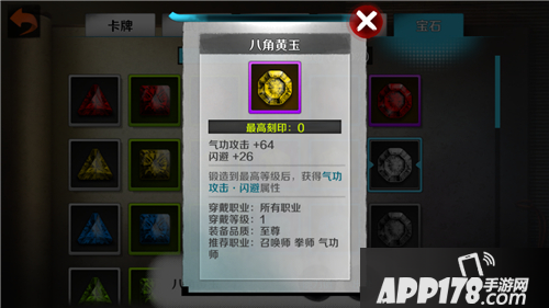 战斗吧剑灵宝石属性详解