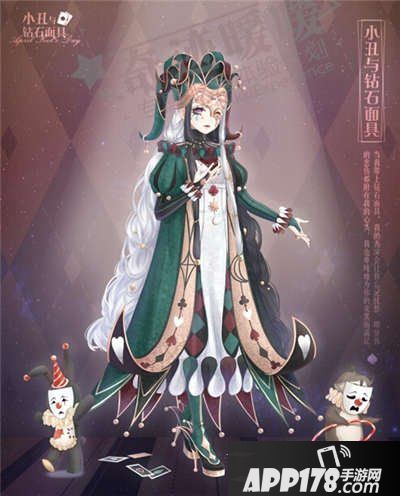 奇迹暖暖小丑与钻石的面具套装