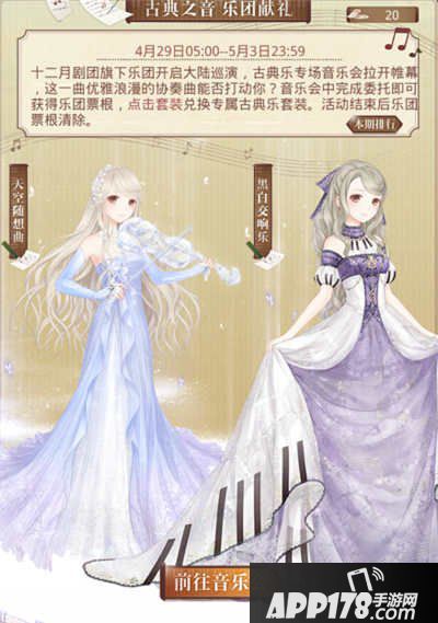 奇迹暖暖古典音乐会活动花费计算