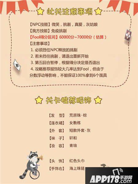 奇迹暖暖小丑与钻石面具平民搭配