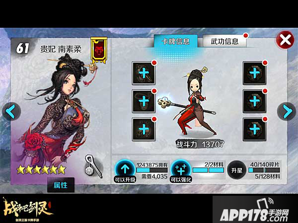 战斗吧剑灵南素柔武功介绍