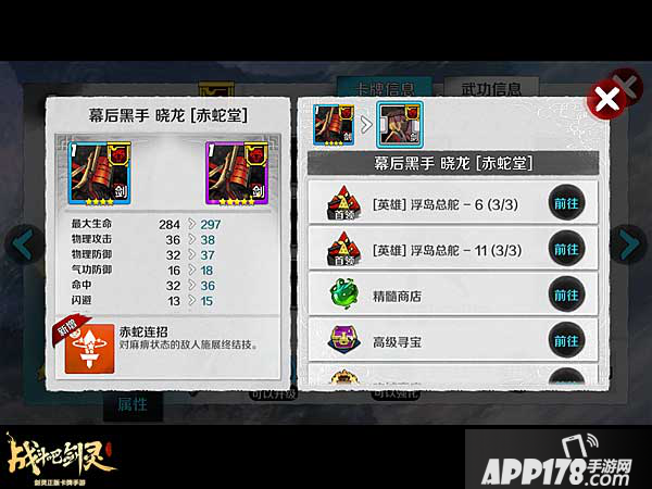 战斗吧剑灵晓龙培养介绍