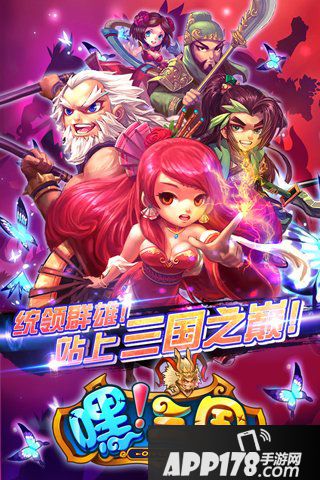 嘿三国好玩吗 嘿三国玩法简介