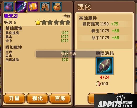 《私奔到三国·武神传说》神兵强化