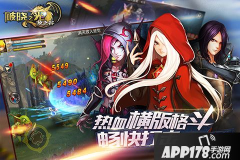 破晓之光好玩吗？破晓之光游戏介绍