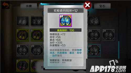 战斗吧剑灵饰品属性介绍 