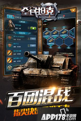 全民坦克好玩吗？怎么玩？全民坦克游戏介绍