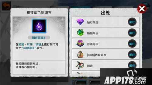 战斗吧剑灵刻印石详解