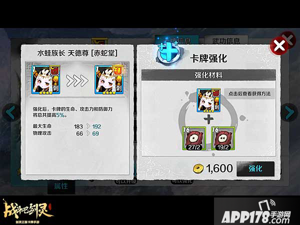 战斗吧剑灵天德尊培养介绍