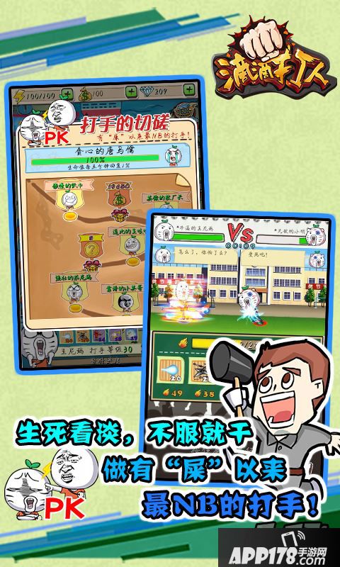 《滴滴打人》新版更新  PVP玩法畅玩不停