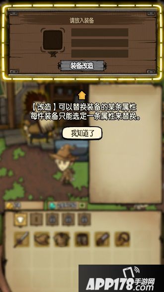 《贪婪洞窟》装备改造引导