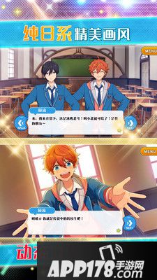 偶像梦幻祭好玩吗？偶像梦幻祭游戏介绍