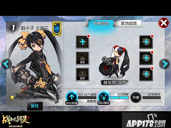 战斗吧剑灵火炮兰培养介绍