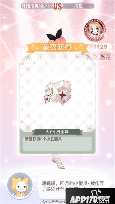 奇迹暖暖小丑与钻石面具搭配攻略