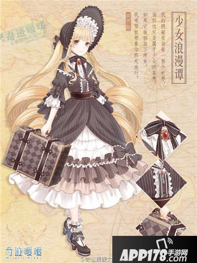 奇迹暖暖少女浪漫谭套装
