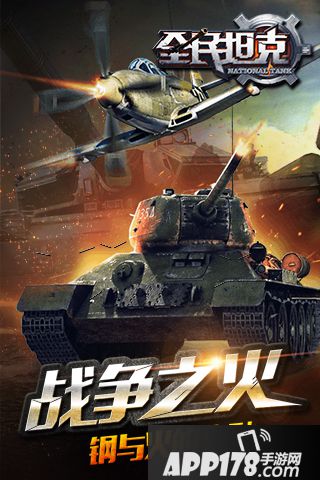 全民坦克好玩吗？怎么玩？全民坦克游戏介绍