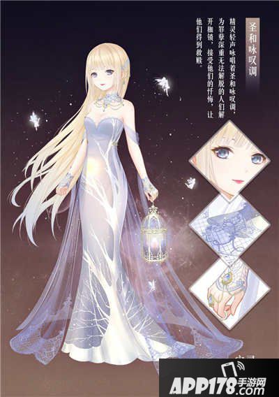 奇迹暖暖圣和咏叹调套装
