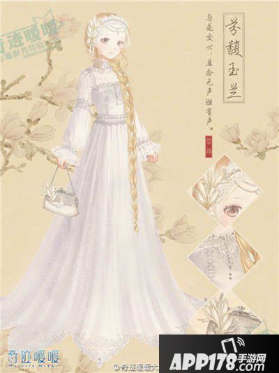 奇迹暖暖芬馥玉兰套装