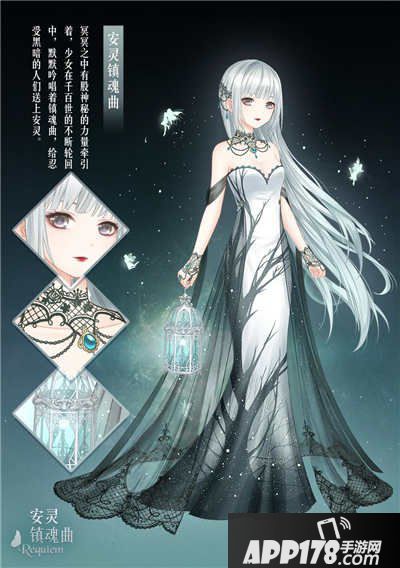 奇迹暖暖安灵镇魂曲套装顶配分析