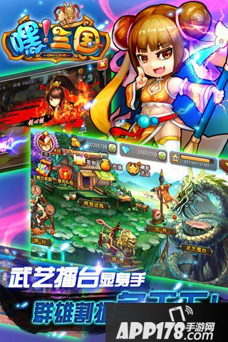 嘿三国好玩吗 嘿三国玩法简介