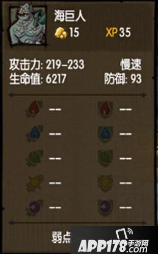 贪婪洞窟海巨人图鉴介绍海巨人属性能力