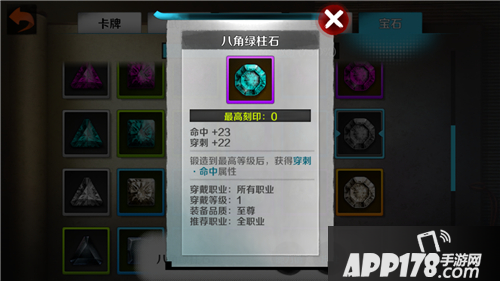 战斗吧剑灵宝石属性详解