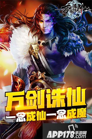 万剑诛仙好玩吗 万剑诛仙玩法简介