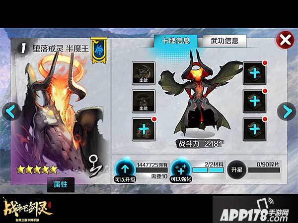 战斗吧剑灵半魔王玩法解析