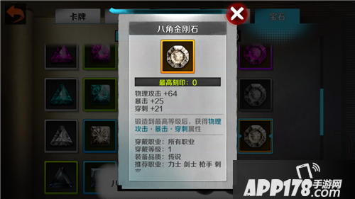 战斗吧剑灵宝石属性详解