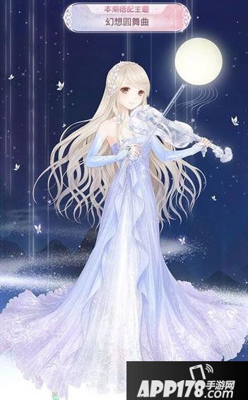 奇迹暖暖幻想圆舞曲高赞搭配攻略