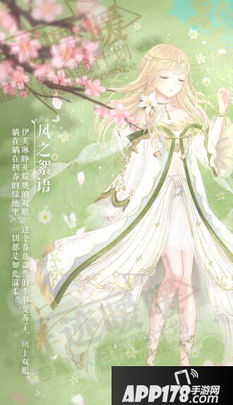 奇迹暖暖风之絮语套装