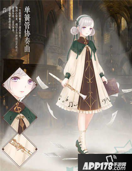 奇迹暖暖单簧管协奏曲套装顶配分析