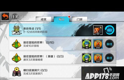 战斗吧剑灵每日任务介绍