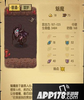 贪婪洞窟魅魔属性介绍及克制方法