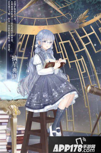 奇迹暖暖摘星典籍套装