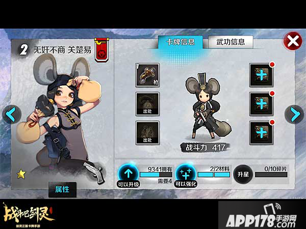 战斗吧剑灵关楚易培养详细介绍