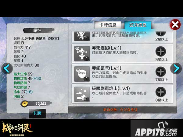 战斗吧剑灵关楚易武功介绍