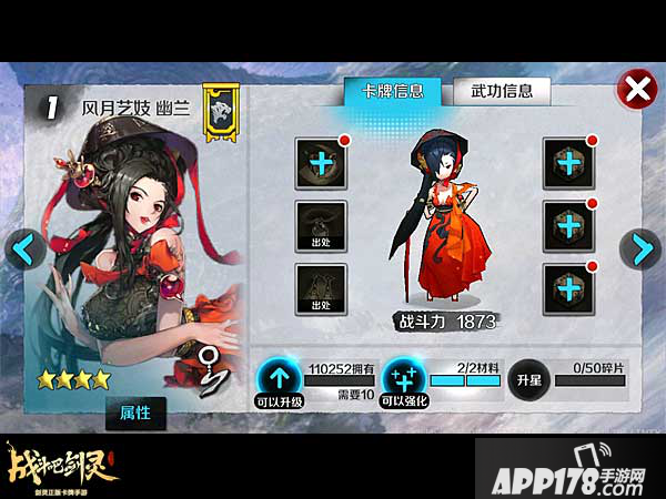 战斗吧剑灵幽兰武功介绍