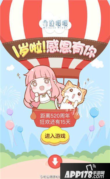 奇迹暖暖周年盛典倒计时 签到抽奖送好礼