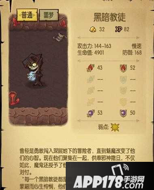 贪婪洞窟黑暗教徒属性介绍及克制方法