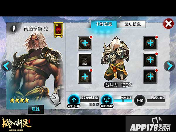 战斗吧剑灵稀有寻宝主打<a href=http://www.app178.com/list-6-0-0-0-1.html target=_blank class=infotextkey>卡牌</a>更新南道拳豪兑