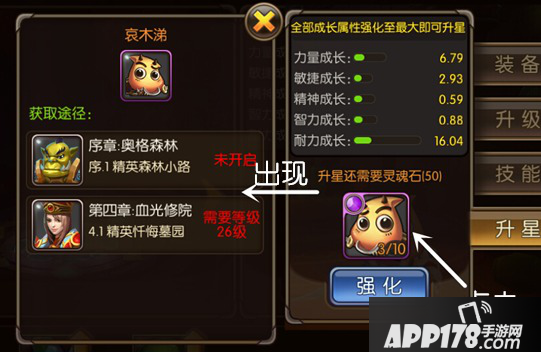 山口山战记灵魂石获取途径