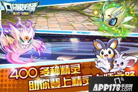 口袋妖怪起源好玩吗 口袋妖怪起源玩法简介