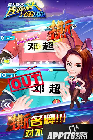 奔跑吧兄弟4好玩吗？奔跑吧兄弟4游戏介绍