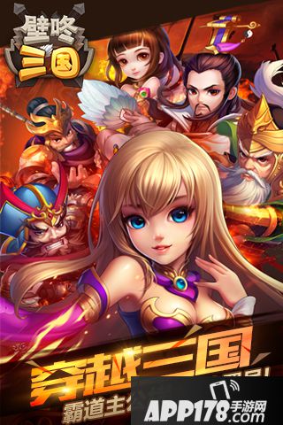 壁咚三国好玩吗 壁咚三国玩法简介