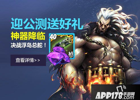 战斗吧剑灵决战浮岛总舵公测开启 豪礼爽翻天